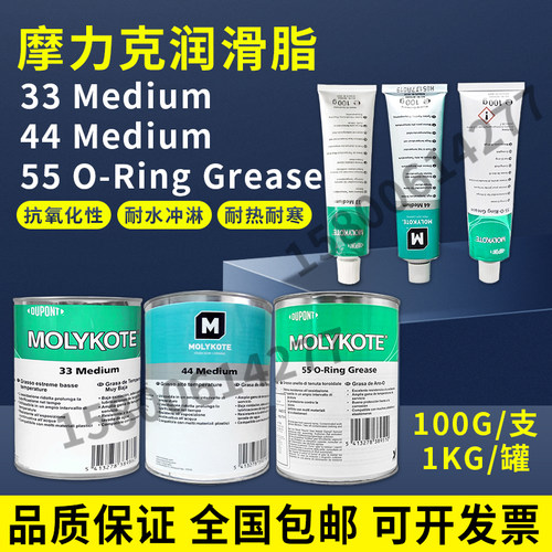 润滑脂摩力克33/44Medium