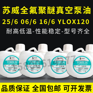 Fomblin意大利苏威氟油YL VAC25/6 14/6全氟聚醚真空泵油原装氟油