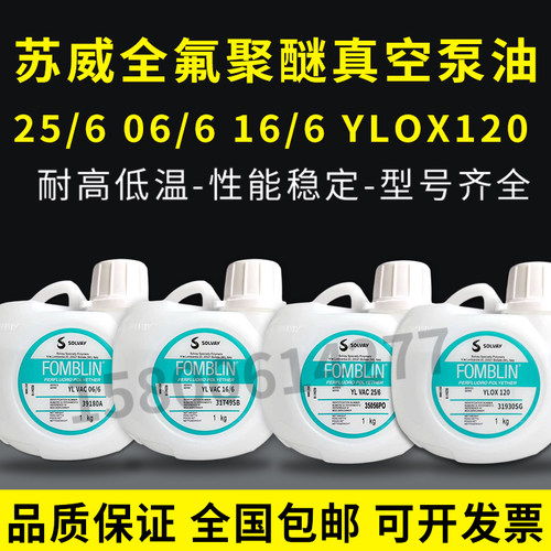 Fomblin25/6真空泵油苏威06/6