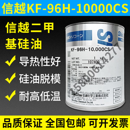 二甲基硅油润滑油脱模剂