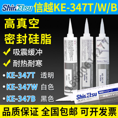 电子330ml绝缘披覆胶日本信越