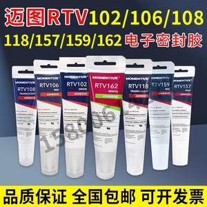 MOMENTIVE迈图RTV-102/106/108硅胶水RTV118/159/162电子密封胶