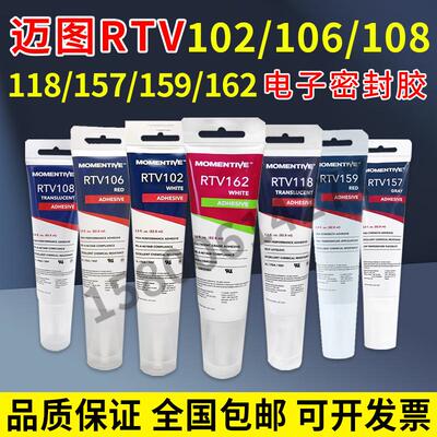 电子密封胶MOMENTIVE迈图