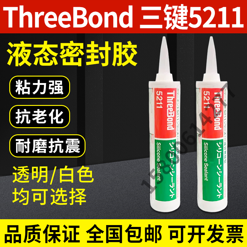 密封剂threebond5211白色密封胶