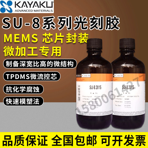 MicroChem显影液科研耗材