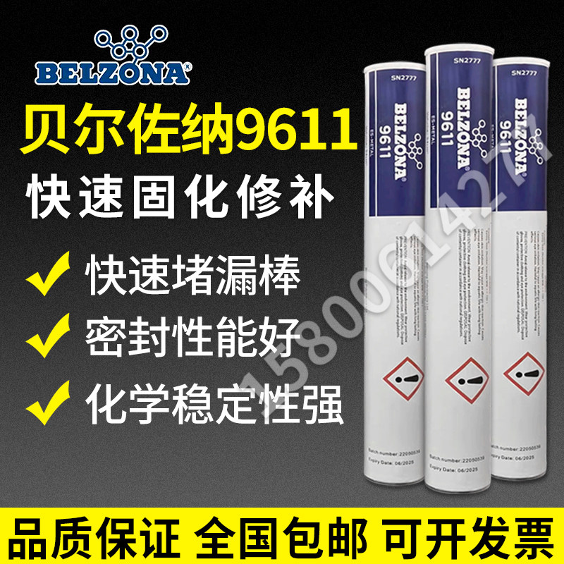 新牌号贝尔佐纳9611Belzona修补剂堵漏棒 （老牌号贝尔佐纳1291）