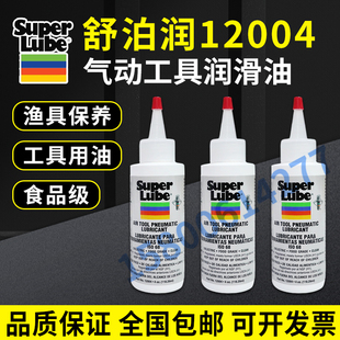 美国舒泊润SUPER LUBE 12004气动工具叶齿轮轴承高温食品级润滑油