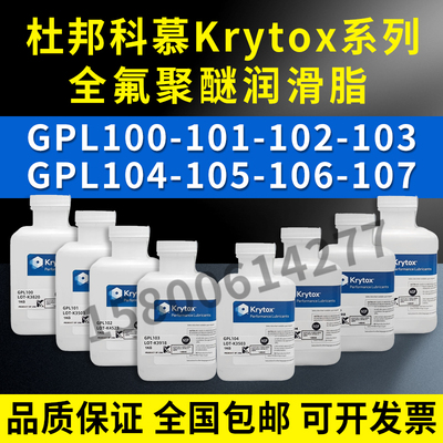 杜邦全氟聚醚润滑油GPL101102