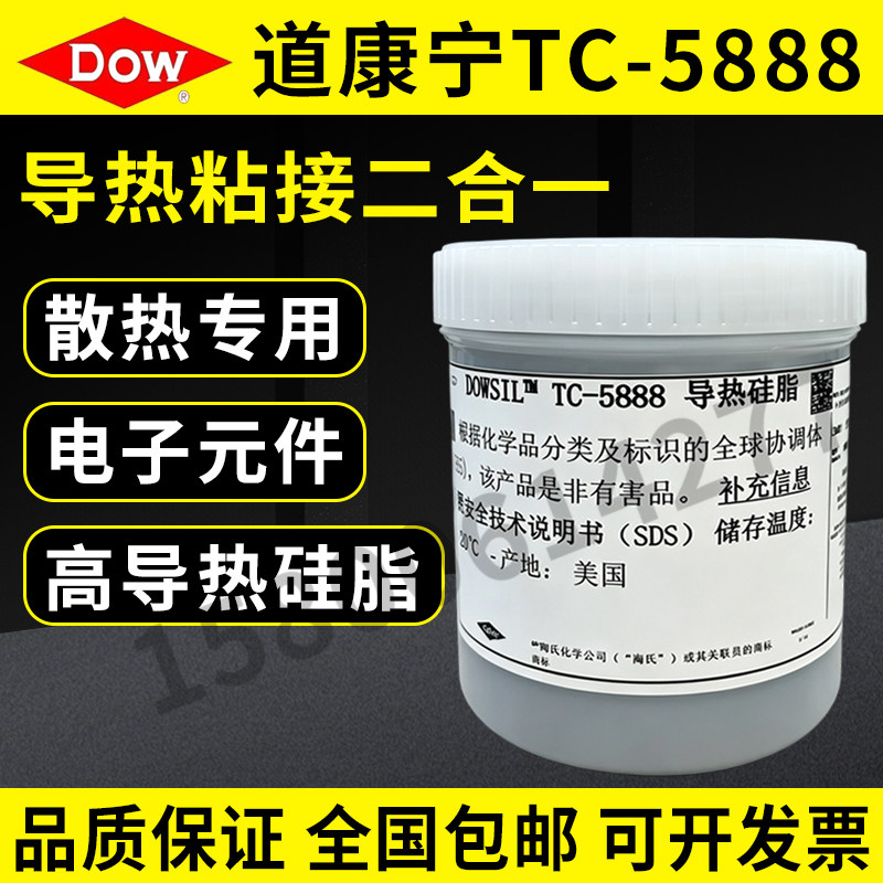 道康宁TC-5888笔记本CPU导热膏
