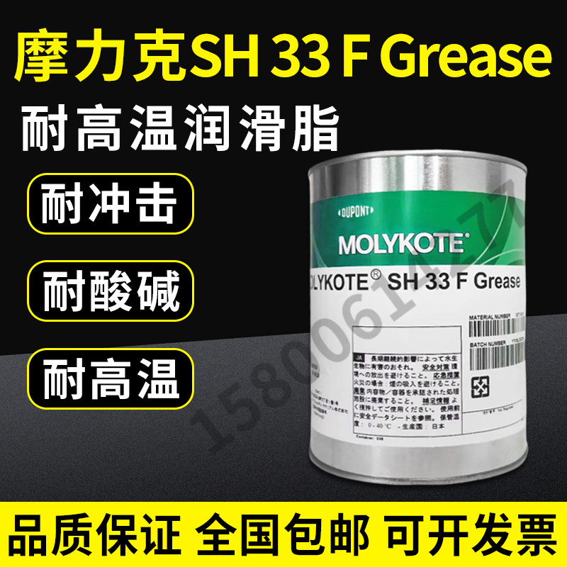 道康宁MOLYKOTE摩力克SH 33 M F Grease润滑脂阀门密封润滑油脂