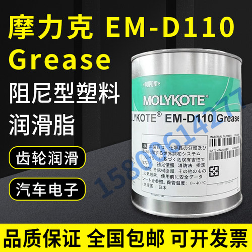 EM-D110摩力克高性能阻尼脂