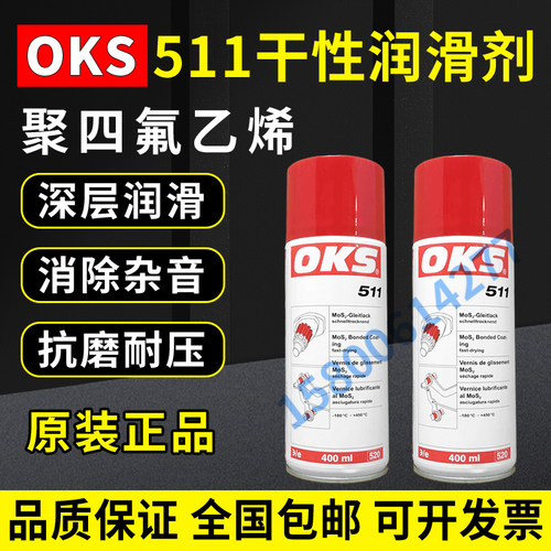 OKS571511快干型二硫化钼喷剂