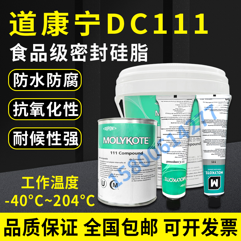 美国摩力克DC111密封硅脂 Molykote 111 Compound密封润滑剂150g 工业油品/胶粘/化学/实验室用品 工业润滑油 原图主图