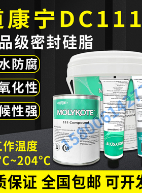 美国摩力克DC111密封硅脂 Molykote 111 Compound密封润滑剂150g