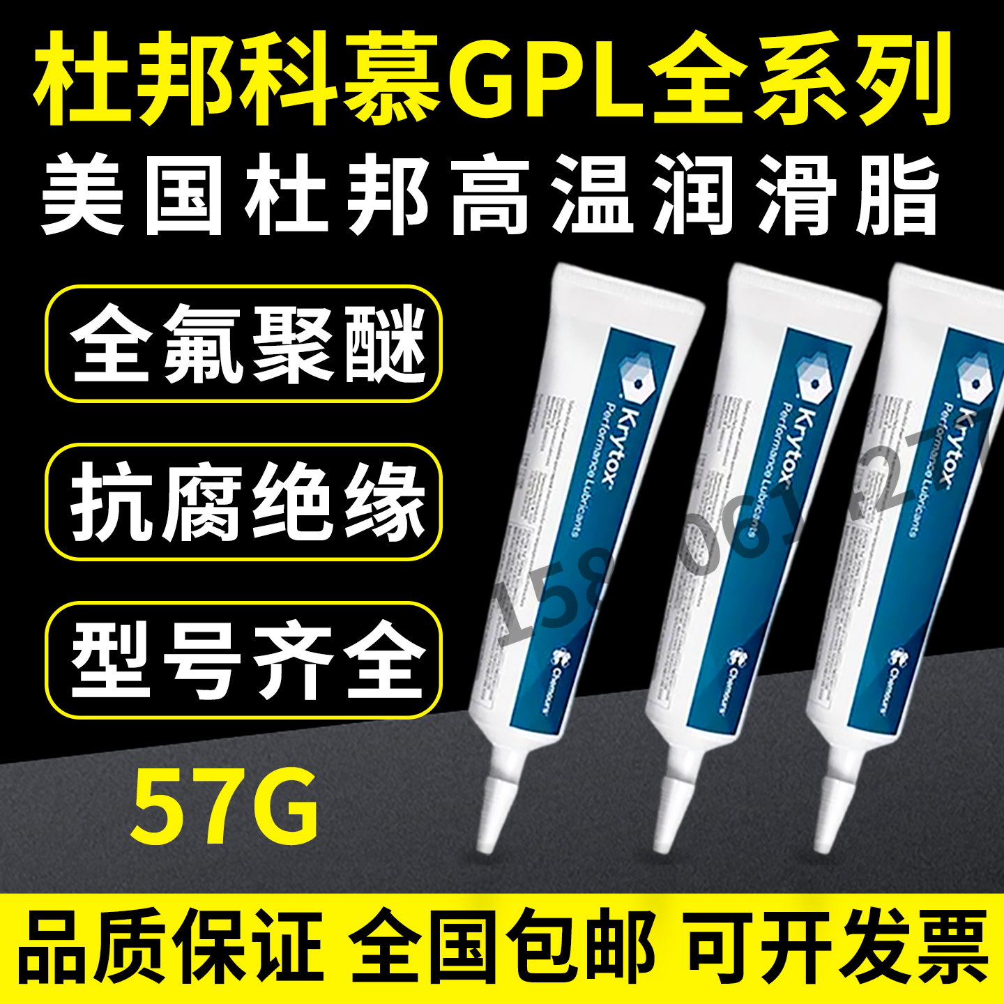 杜邦GPL205 206 207 HTC27 226 227 205GD0 FG全氟素轴承润滑油脂