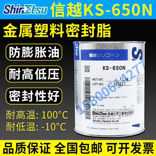 日本信越KS-650N润滑油