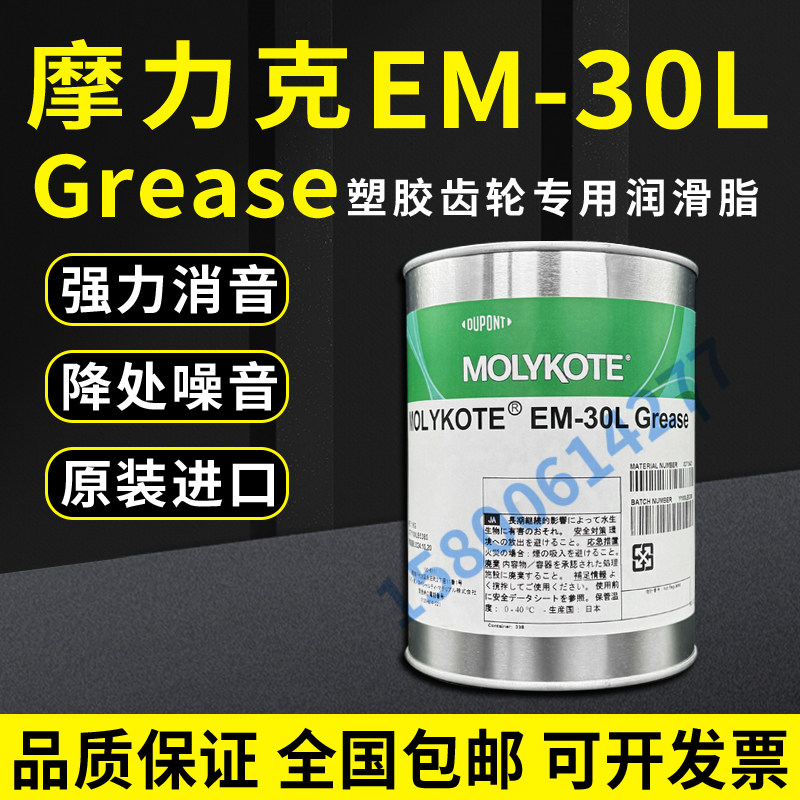 供应日本摩力克MOLYKOTE EM-30L 50L 60L GREASE润滑油脂 轴承润