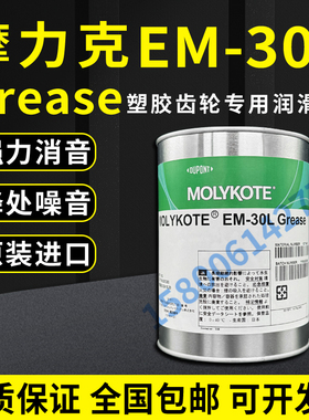 供应日本摩力克MOLYKOTE EM-30L 50L 60L GREASE润滑油脂 轴承润