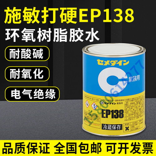 EP138环氧树脂接著剂电机