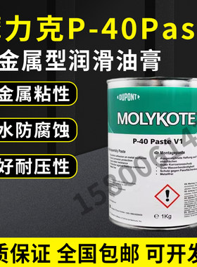 摩力克P-40Paste润滑油膏