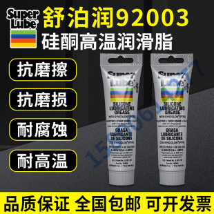 美国舒泊润 SUPER LUBE 92003 H1食品级润滑脂 硅酮 O型圈密封脂