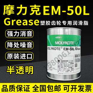 60L 供应日本摩力克MOLYKOTE 50L 30L 润滑脂塑胶齿轮润滑油