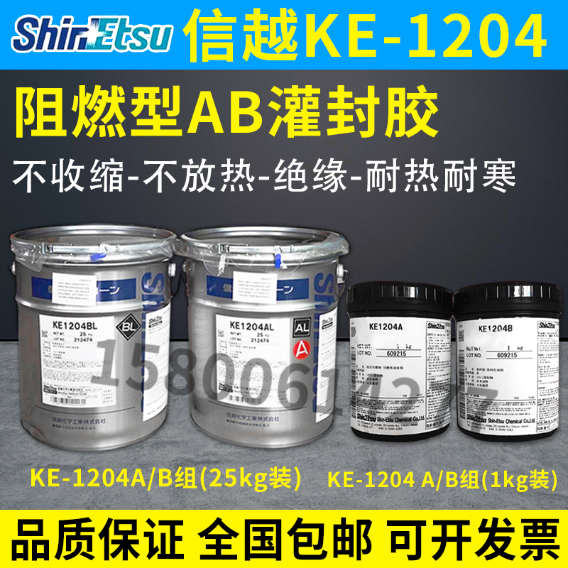 防火硅橡胶25KG组合AB日本信越