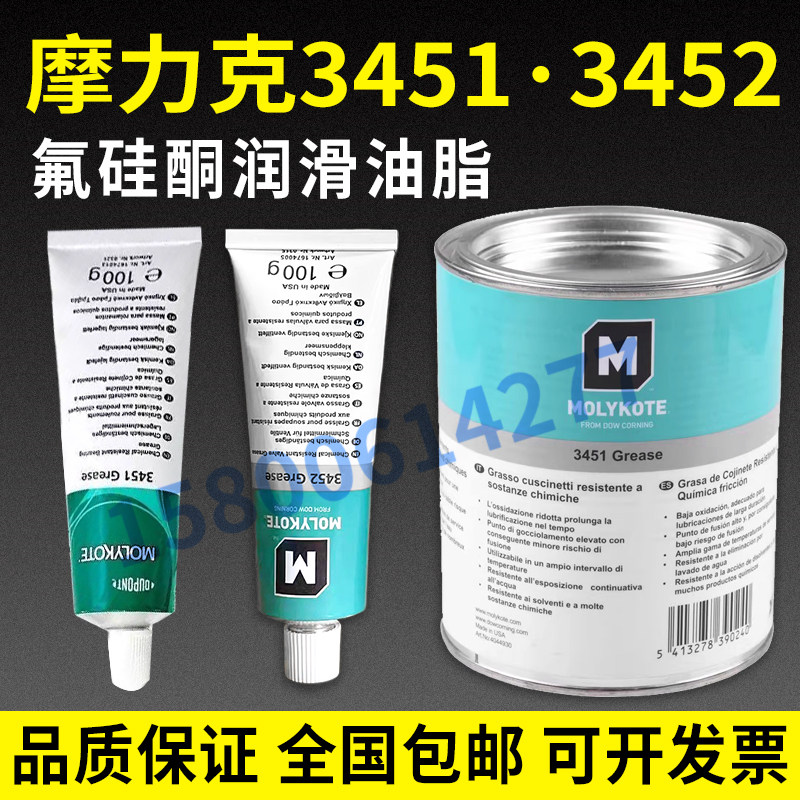 3452氟硅脂真空摩力克MOLYKOTE
