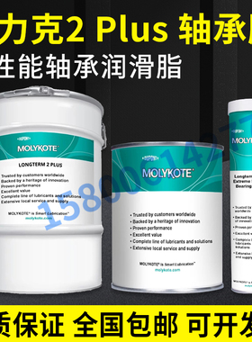 摩力克MOLYKOTE Longterm 2 Plus滚动轴承滑轨丝杠极压轴承润滑脂