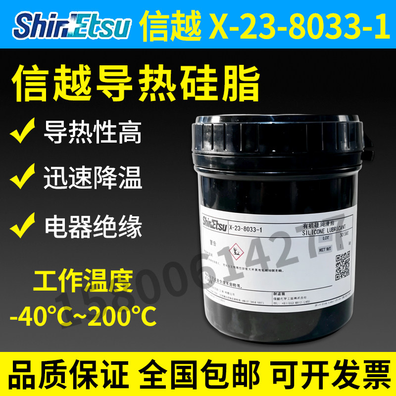 信越导热硅脂-40~200℃速降温