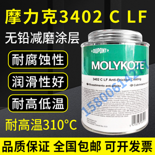 3402 LF无铅减摩涂层润滑脂500g罐 3402C 道康宁摩力克MOLYKOTE