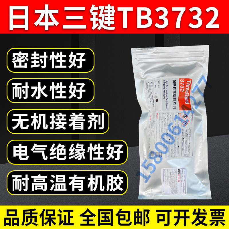 日本三键3732接着剂耐高温胶水
