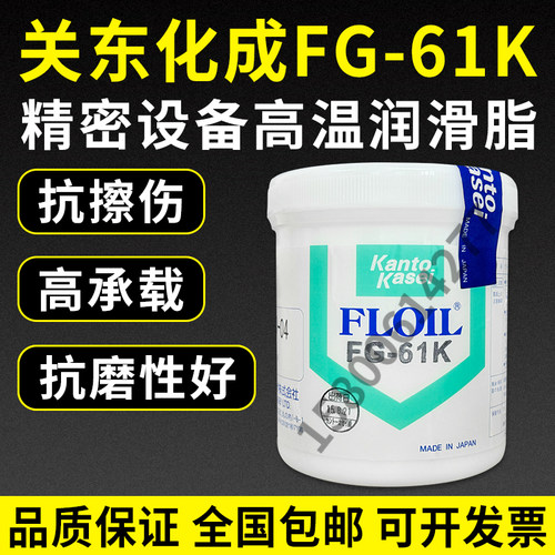 日本关东化成润滑油FLOIL FG-61K/FLOIL FG-61K/FG-61K