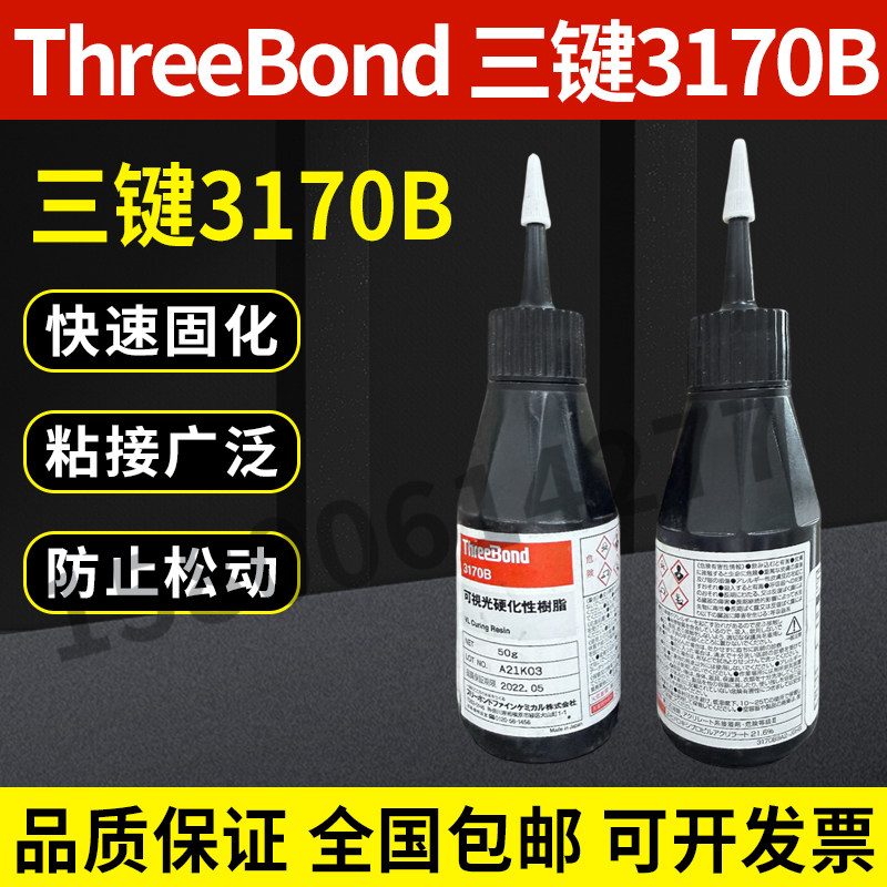 日本三键TB1377B厌氧密封胶
