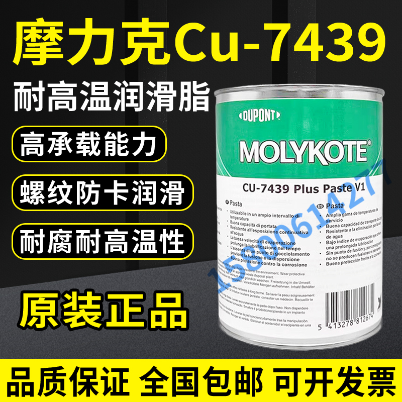 摩力克Molykote CU-7439 Plus 铜油膏金属法兰螺栓润滑剂高温油脂