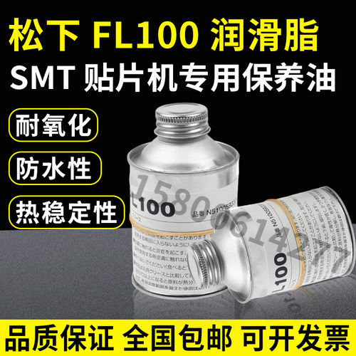 松下FL100贴片机润滑脂