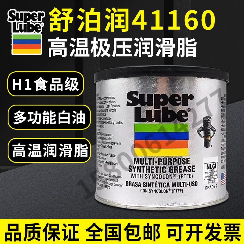 美国SUPERLUBE41160润滑油脂
