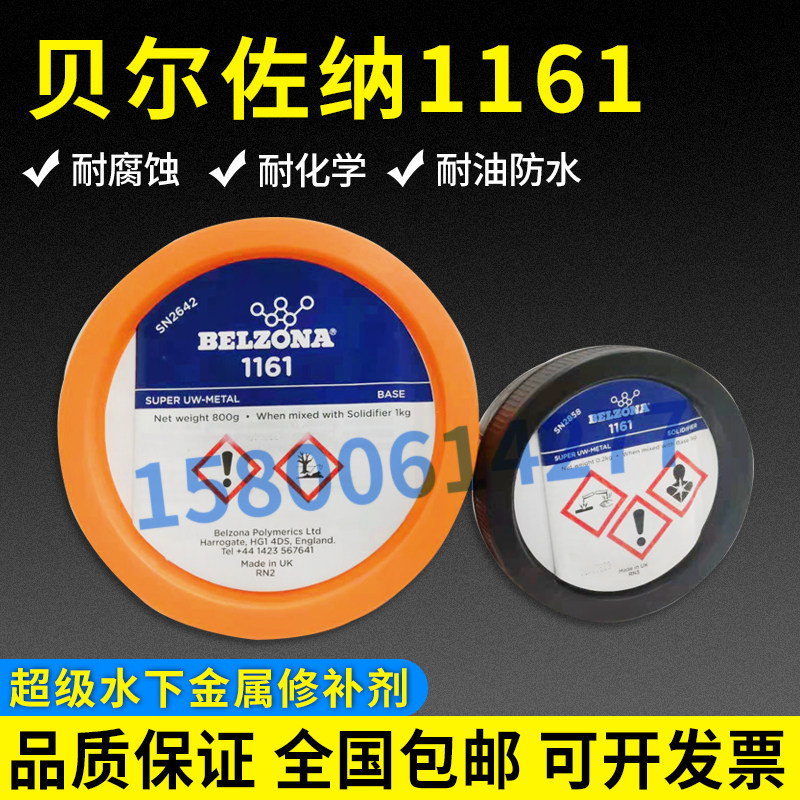 BELZONA贝尔佐纳1161水下修补剂