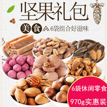 一箱碧根果孕妇全家欢聚会 中秋零食坚果大礼包组混合坚果零食散装