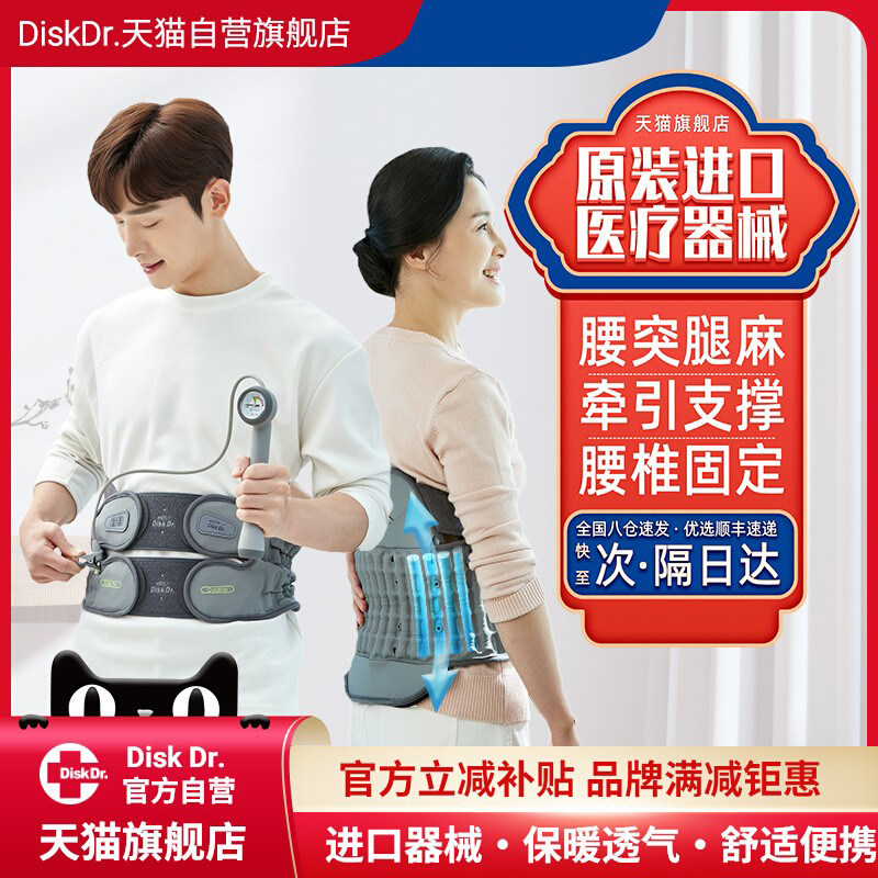 进口diskdr医用腰椎间盘突出护腰带腰肌劳损护腰托理疗牵引治疗器