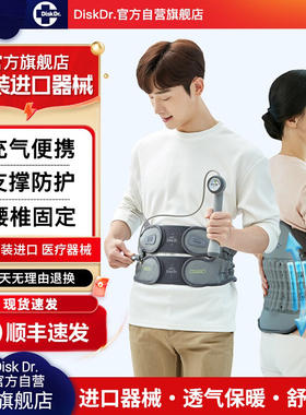 进口diskdr医用腰椎间盘突出护腰带腰肌劳损护腰托理疗牵引治疗器