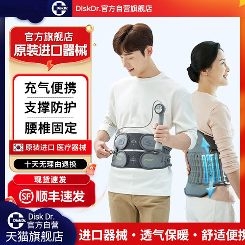 进口DiskDr自营腰突劳损固定护腰