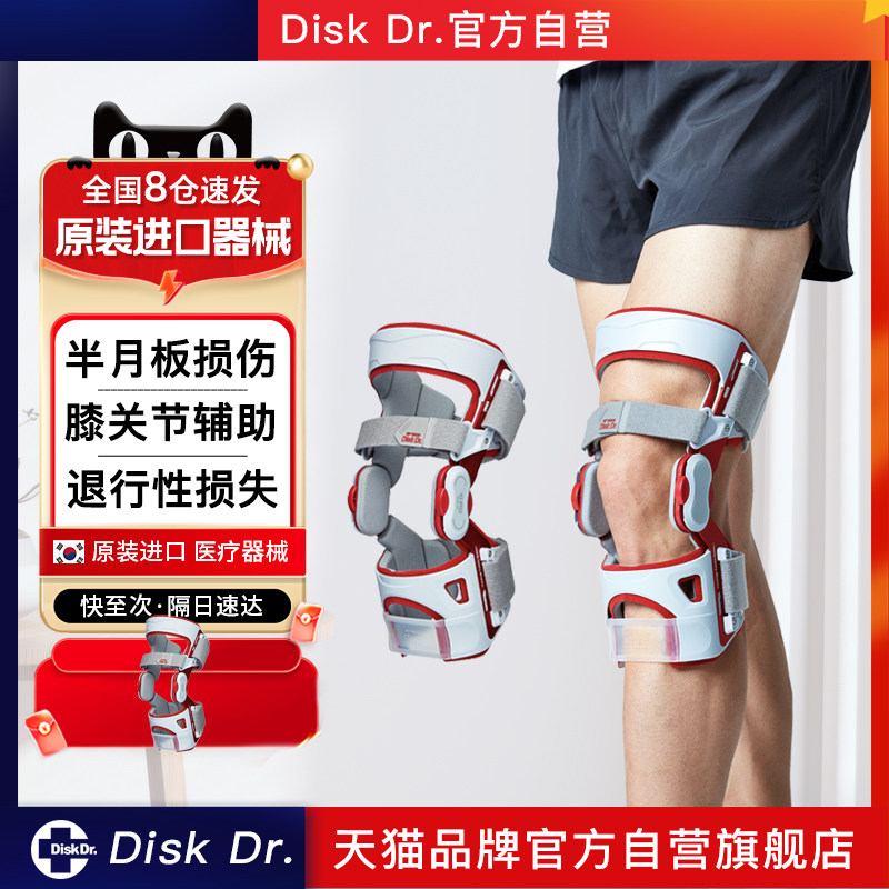 进口DiskDr膝盖关节支具行走助力器半月板韧带支撑助行护膝护具