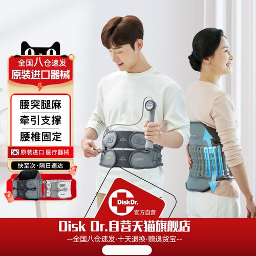 进口diskdr腰间盘突出护腰治疗器