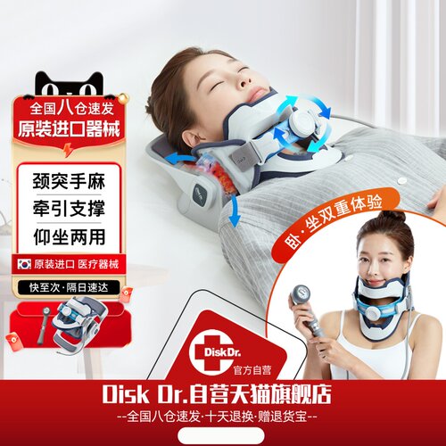 进口diskdr颈椎牵引器充气护颈