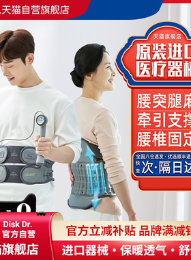 进口diskdr医用腰椎间盘突出护腰带腰围劳损理疗治疗器牵引器腰托