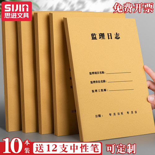 思进监理日志建筑装修单位通用