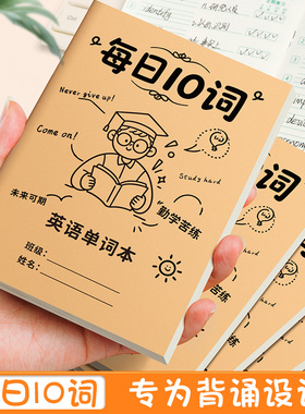 每日10词英语单词本艾宾浩斯记忆本A6便携口袋本听写本小学生初中生速记背单词记背神器三四年级单词默写本