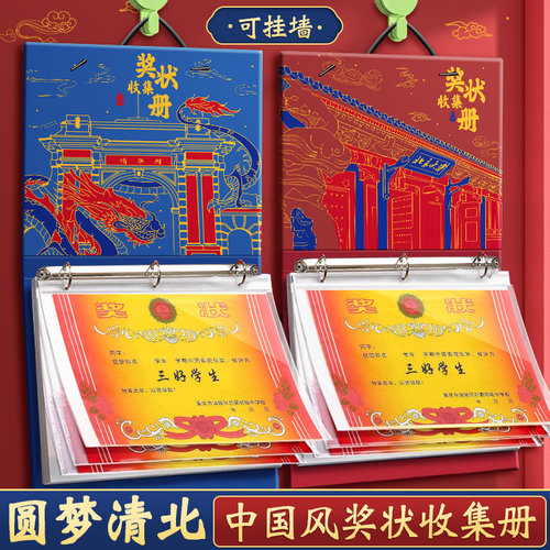 中国风a3奖状收集册大号活页