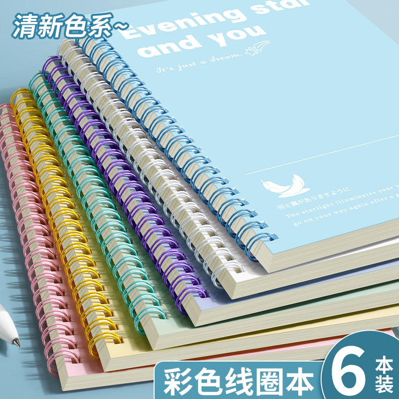 彩色线圈本高颜值笔记本本子超厚双螺旋本初高中生大学生b5简约系课堂笔记本考研学习记录a5记事本横线日记本